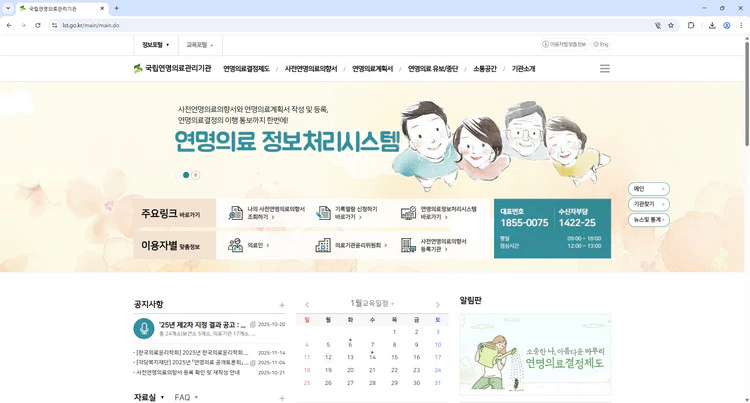 국립연명의료관리기관