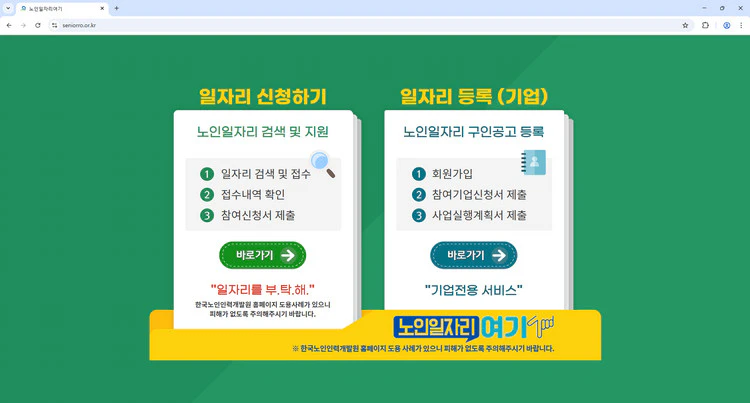 노인일자리-여기