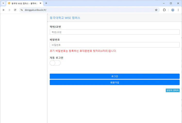 동국대학교-WISE