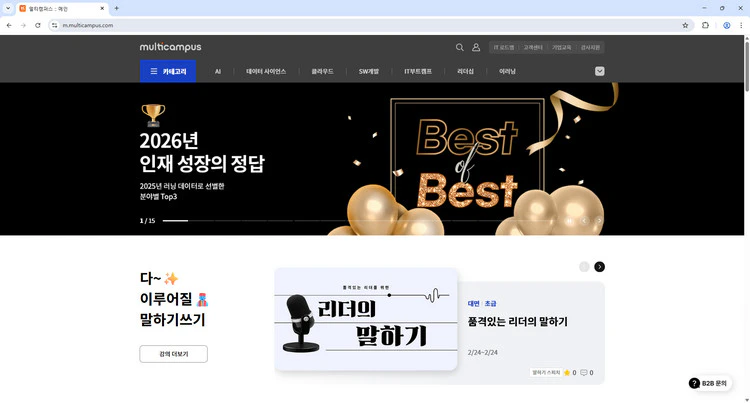 멀티캠퍼스-교육