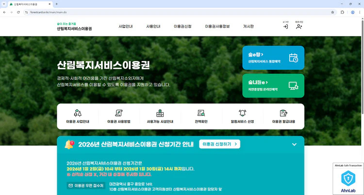 산림복지서비스이용권