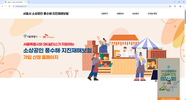 소상공인-풍수해보험