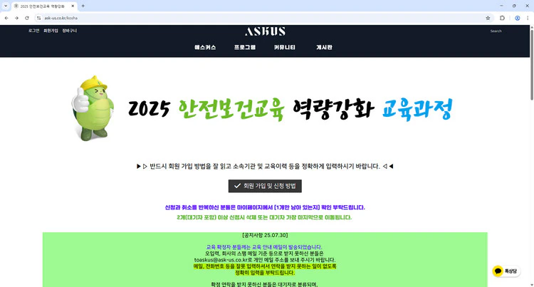 안전보건교육-역량강화