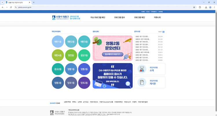 영통구청-교육프로그램