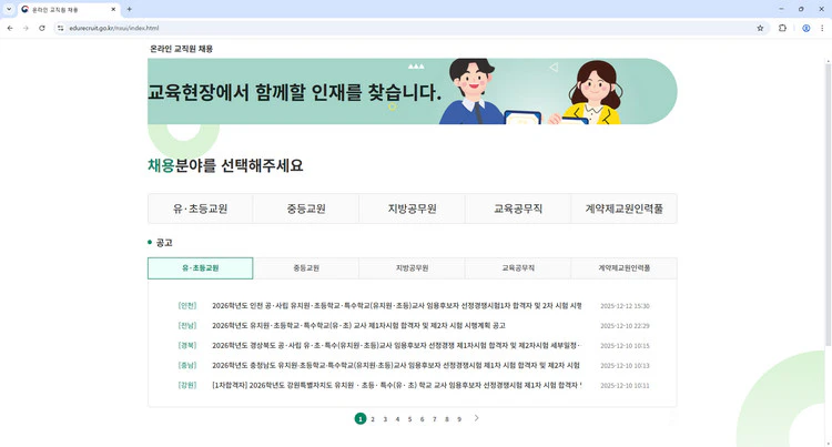 온라인-교직원-채용
