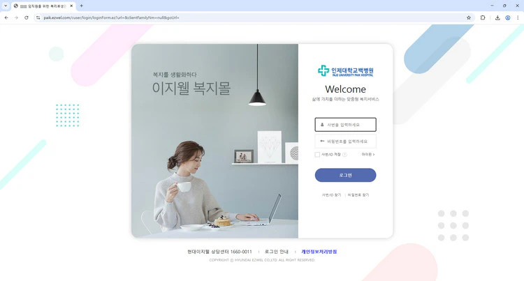 인제대학교-백병원