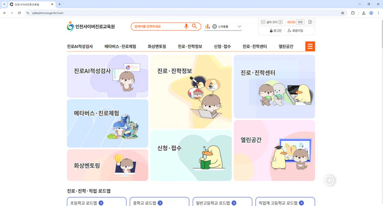 인천-사이버진로교육원