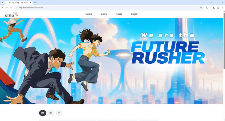 케이티앤지-채용
