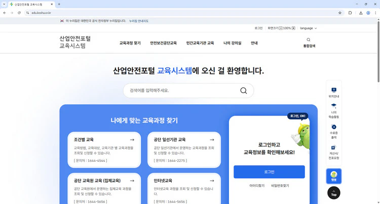 한국산업안전보건공단