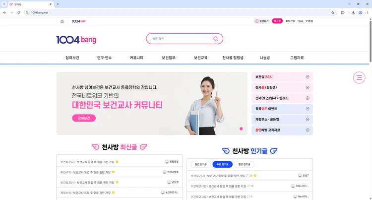 보건교사-천사방