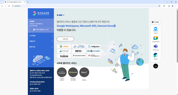 경기도교육청-클라우드서비스
