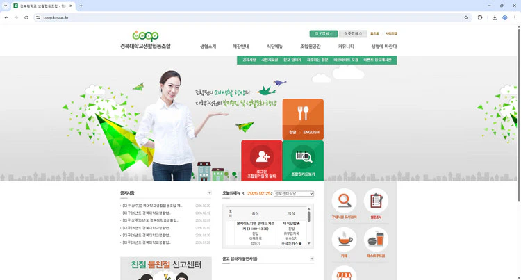 경북대학교생활협동조합