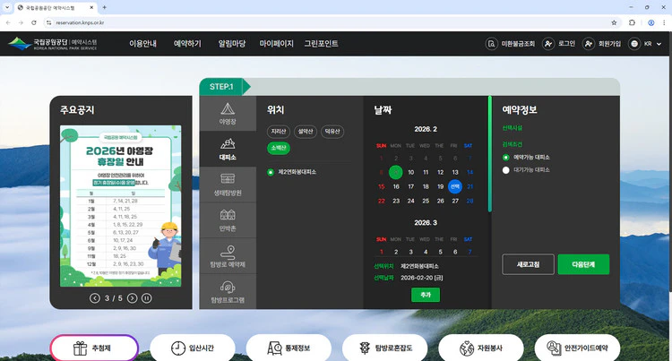 국립공원-예약시스템