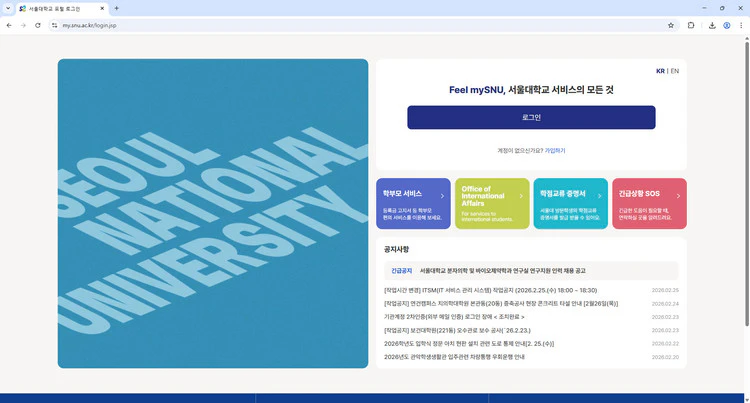 서울대학교-포털