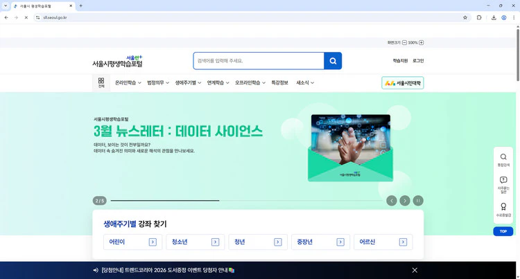 서울시-평생학습포털