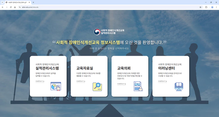 장애인식개선교육