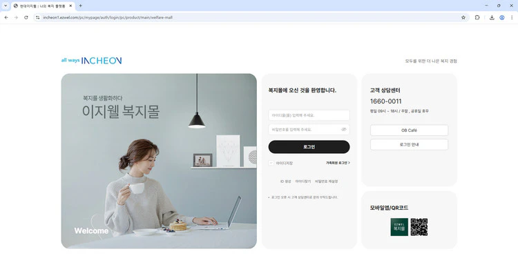 인천-임직원-복지몰