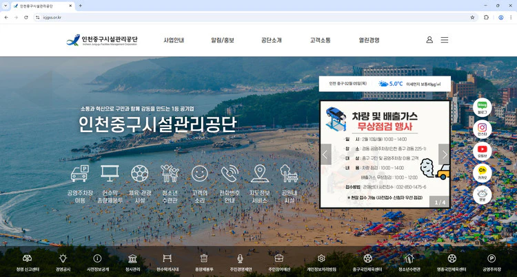 인천중구시설관리공단