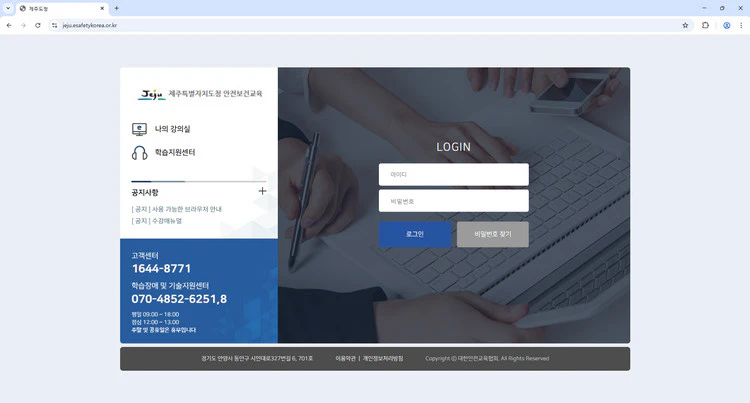 제주-안전보건교육