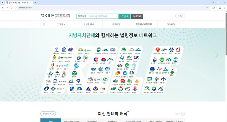 지방세-법령정보시스템