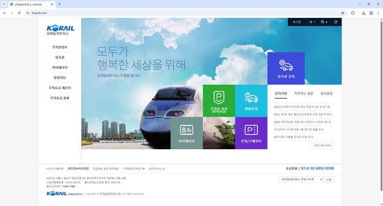 코레일네트웍스