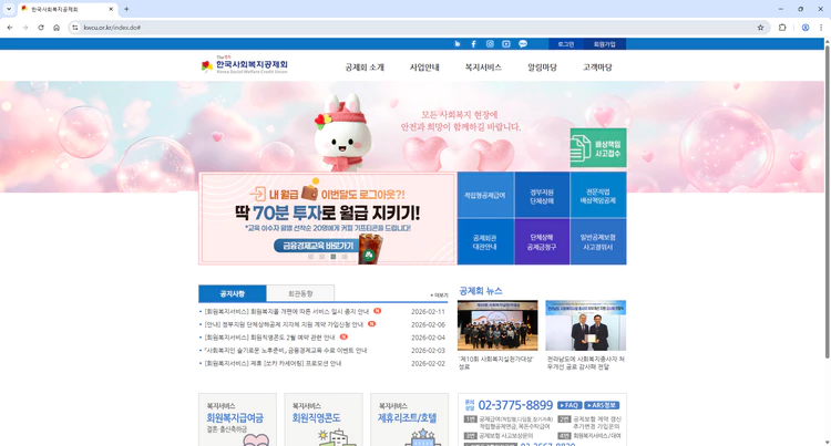 한국사회복지공제회