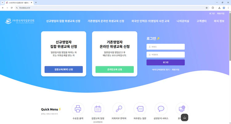 한국외식업중앙회-위생교육