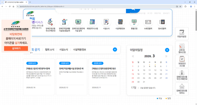 직업재활시설협회