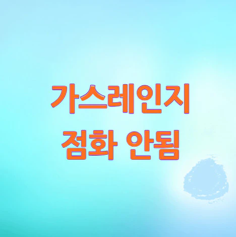 가스레인지-점화-안됨