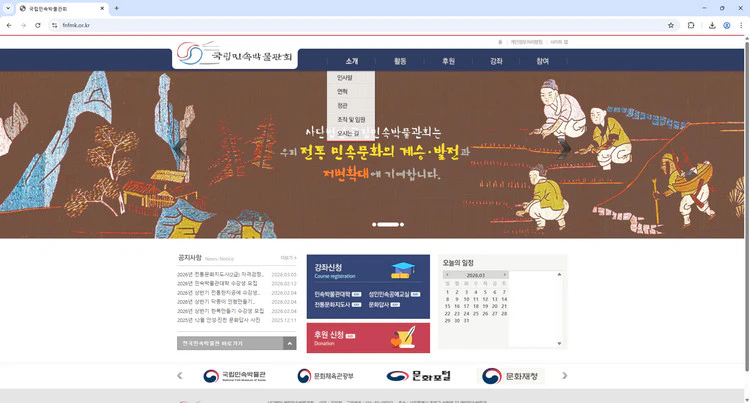 국립민속박물관회