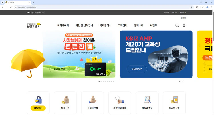 노란우산공제회