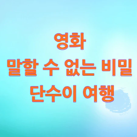 단수이-여행