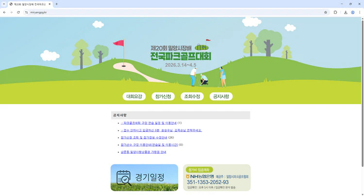 밀양시-전국파크골프대회