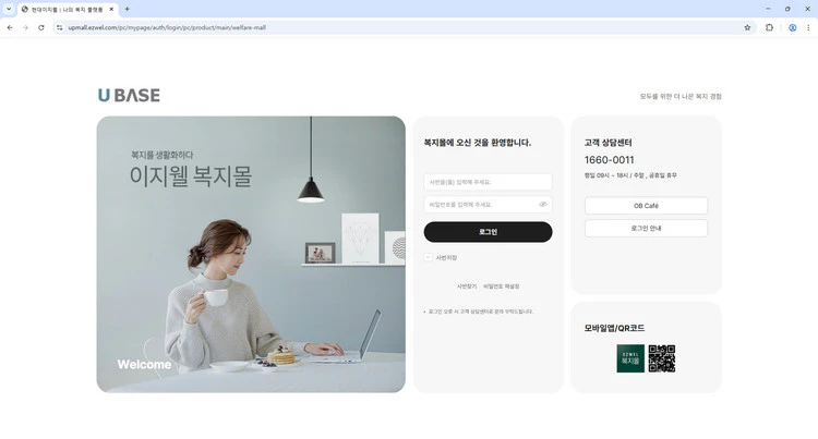 유베이스-복지몰