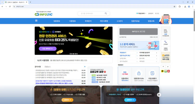 인포21C-입찰정보