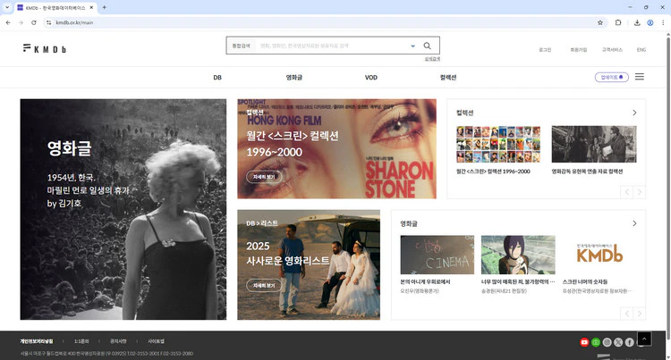 한국영화데이터베이스