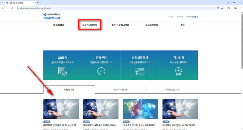 경상북도인재개발원