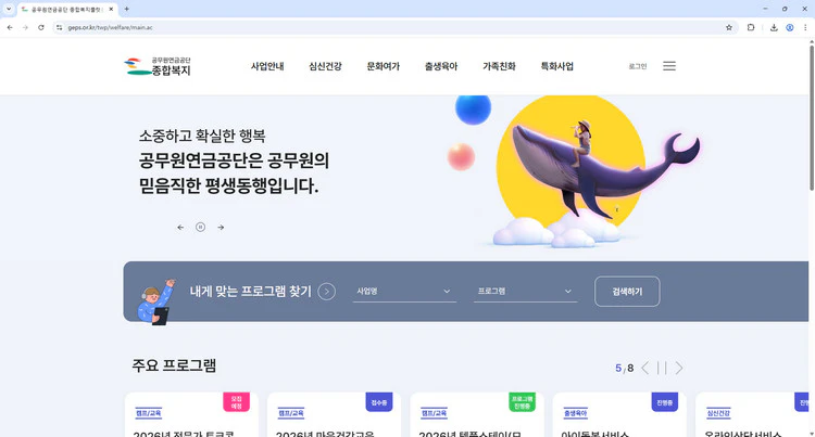 공무원연금공단