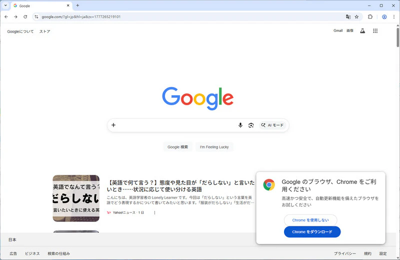 구글-일본