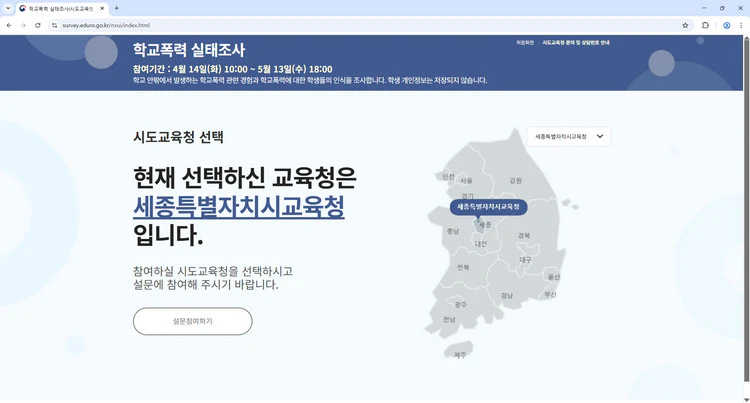 세종-학교폭력-실태조사