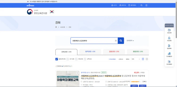 아동학대-신고의무자교육
