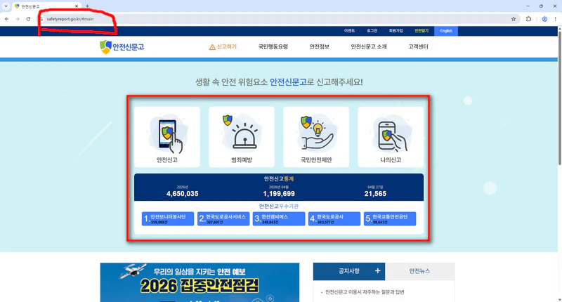 안전신문고