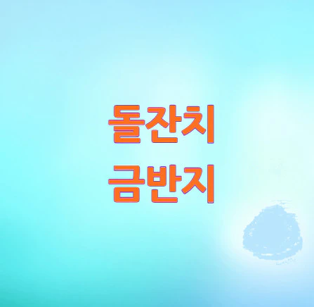 돌잔치-금반지