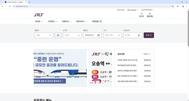 SRT-홈페이지