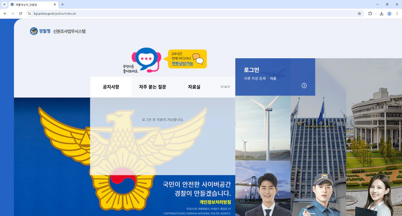 경찰청-신원조사