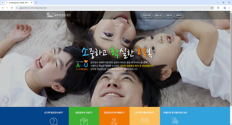 공무원-맞춤형복지포털