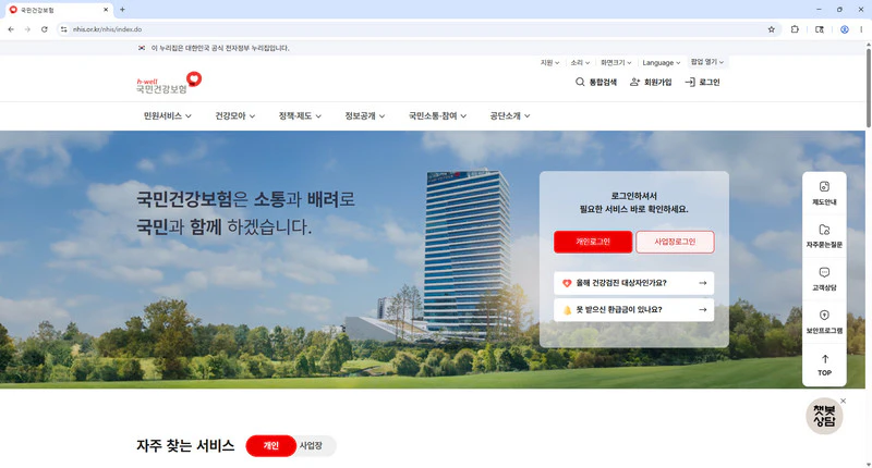 국민건강보험