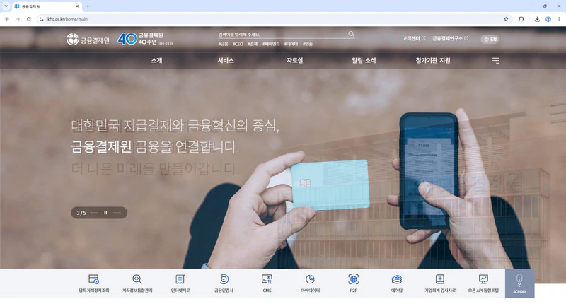 금융결제원
