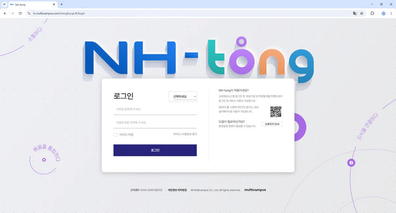 농협-NH통