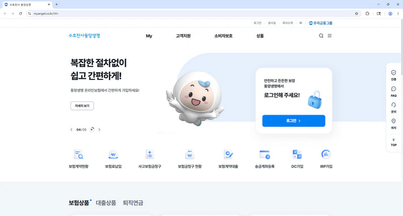 동양생명-홈페이지